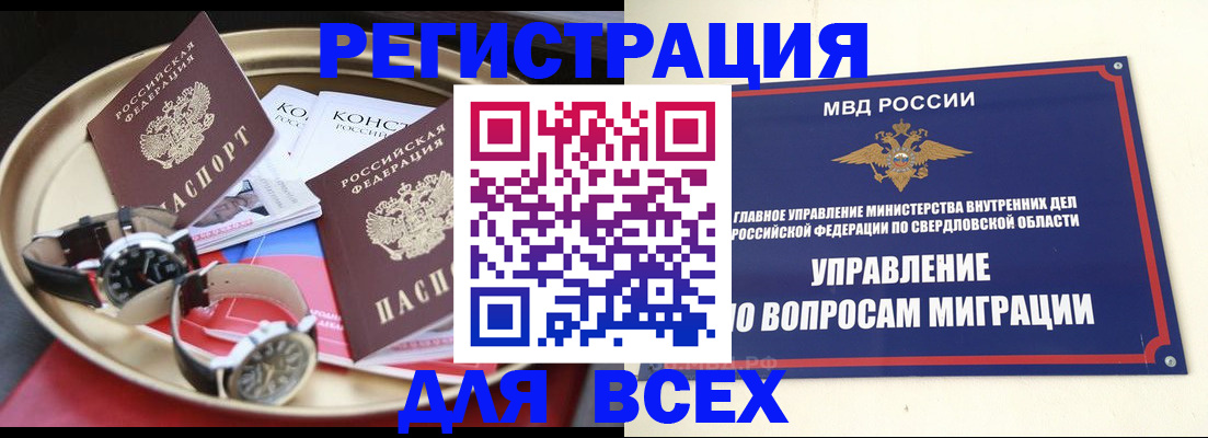 временная регистрация в квартире в Салехарде