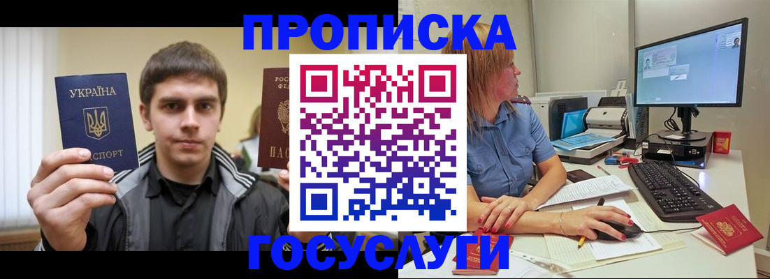 временная регистрация в квартире в Салехарде