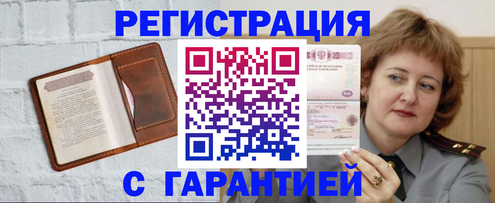 регистрация в Салехарде